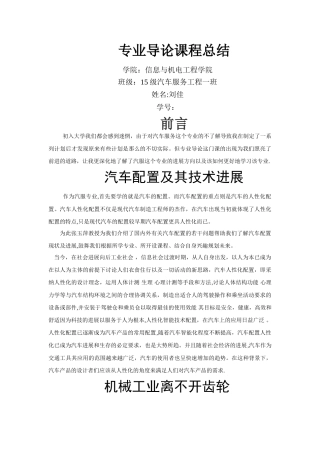 专业导论课程总结