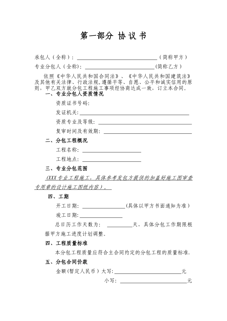 专业工程分包合同范本_第2页