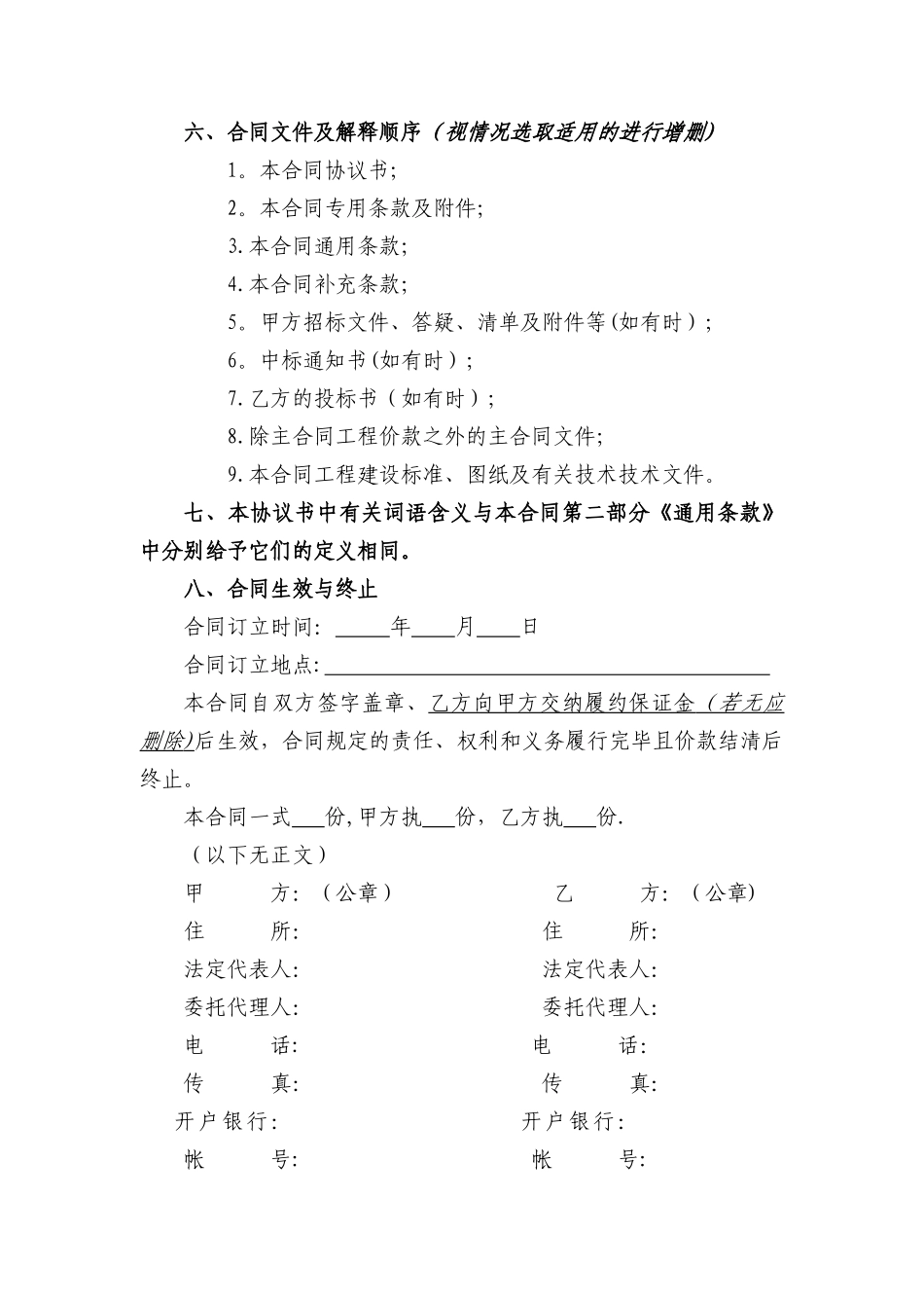专业工程分包合同范本_第3页