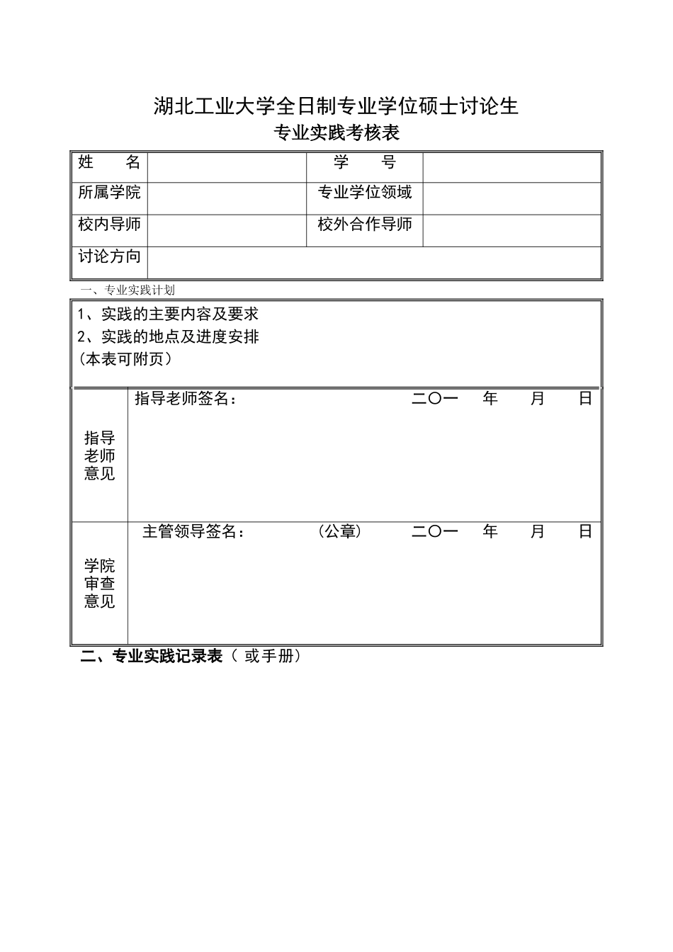 专业实践考核表_第1页