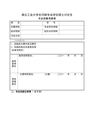 专业实践考核表