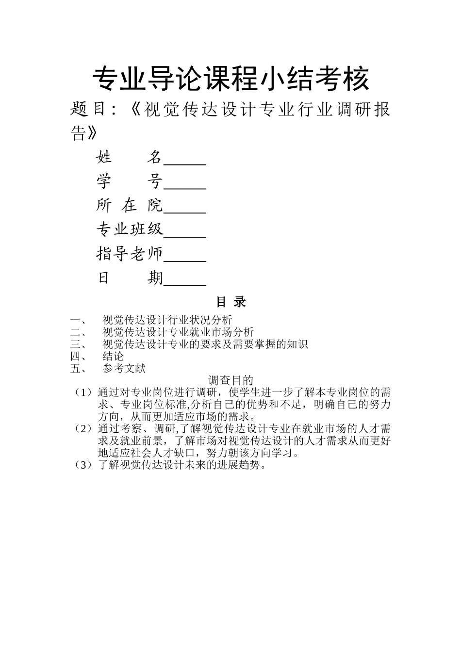 专业导论小结考核-视觉传达设计_第1页