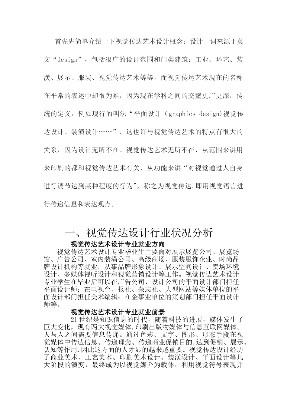 专业导论小结考核-视觉传达设计_第2页