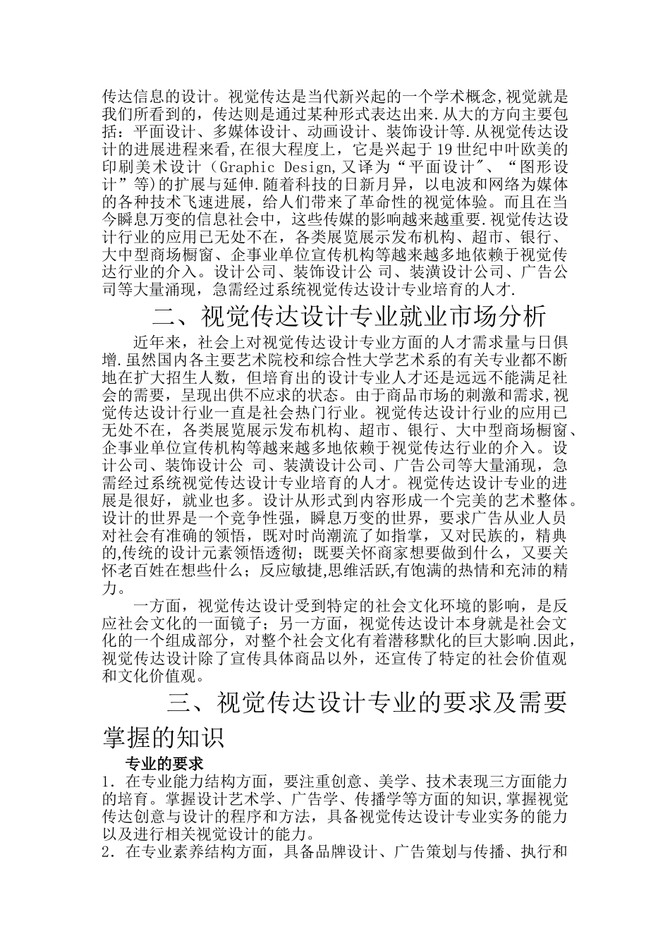 专业导论小结考核-视觉传达设计_第3页