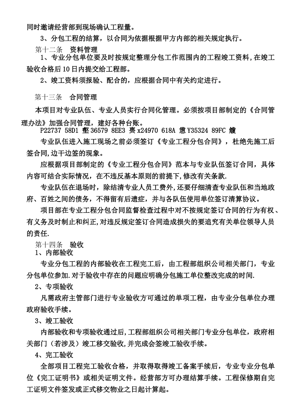 专业工程分包管理制度_第3页