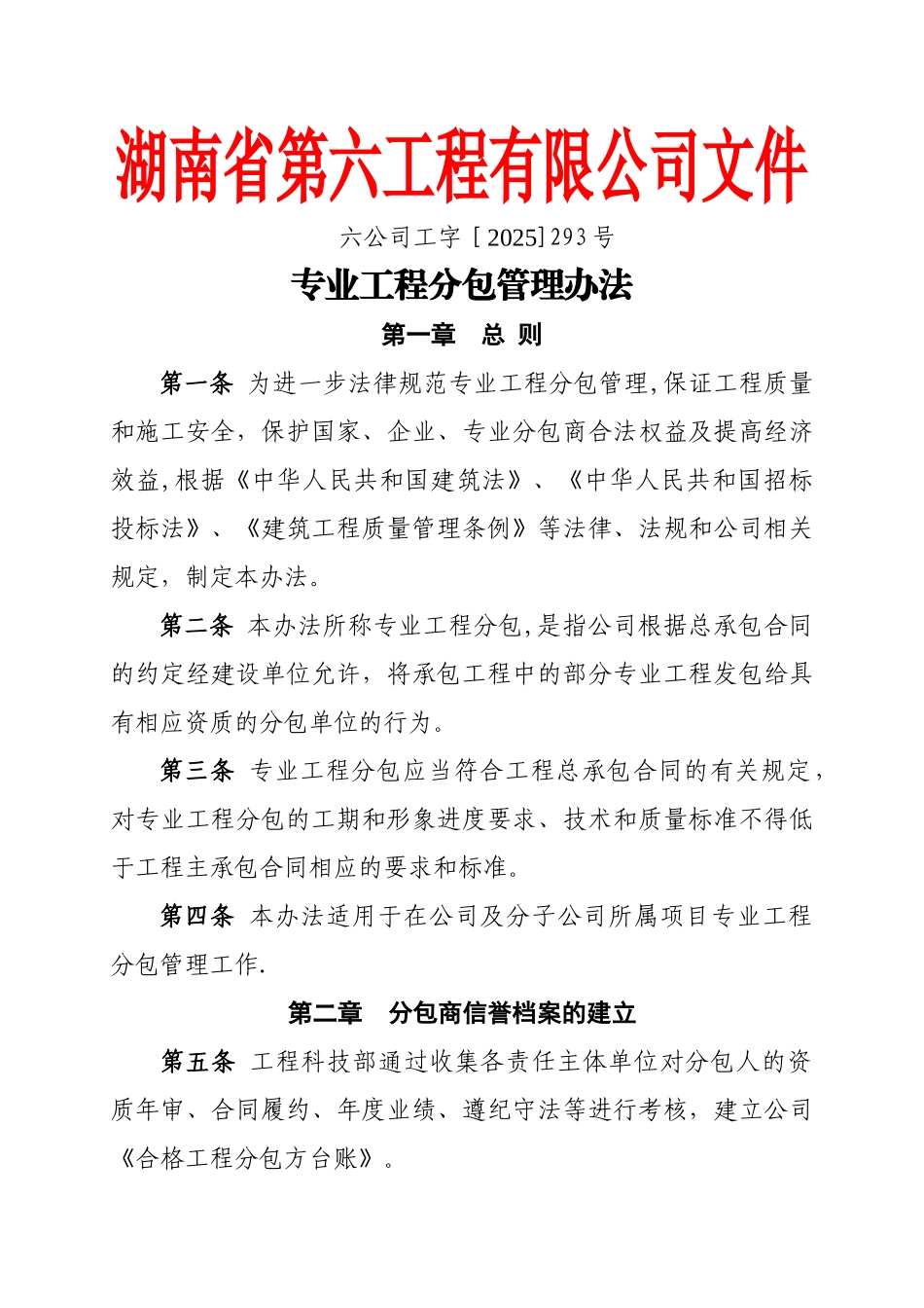 专业工程分包管理办法_第1页