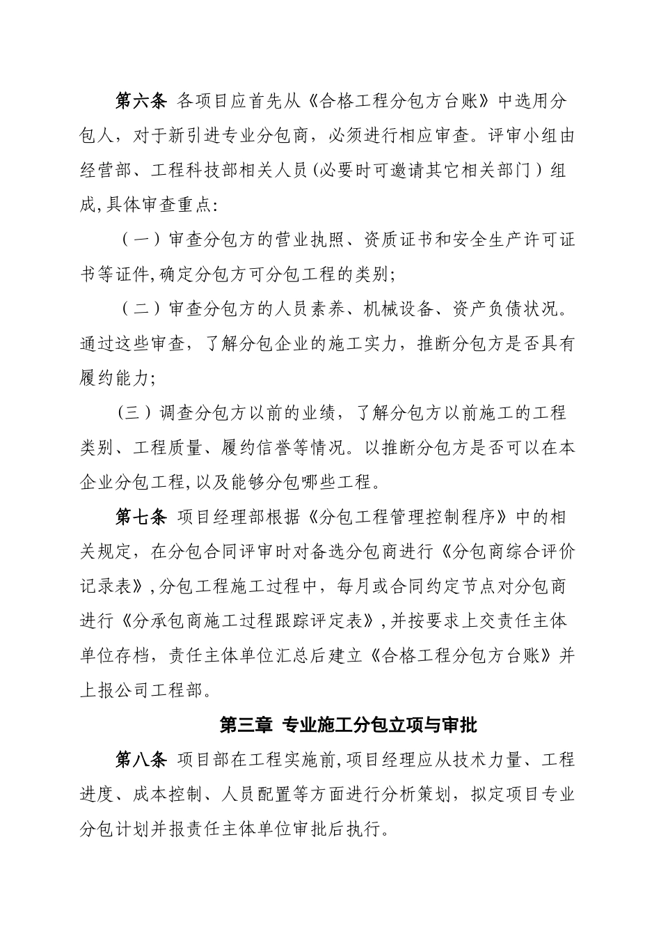 专业工程分包管理办法_第2页