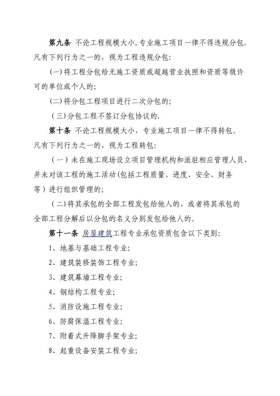 专业工程分包管理办法_第3页