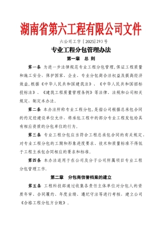 专业工程分包管理办法