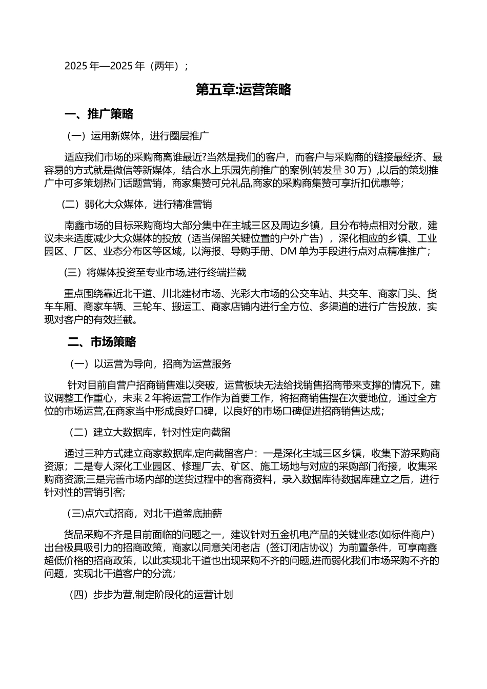 专业市场运营计划书_第3页