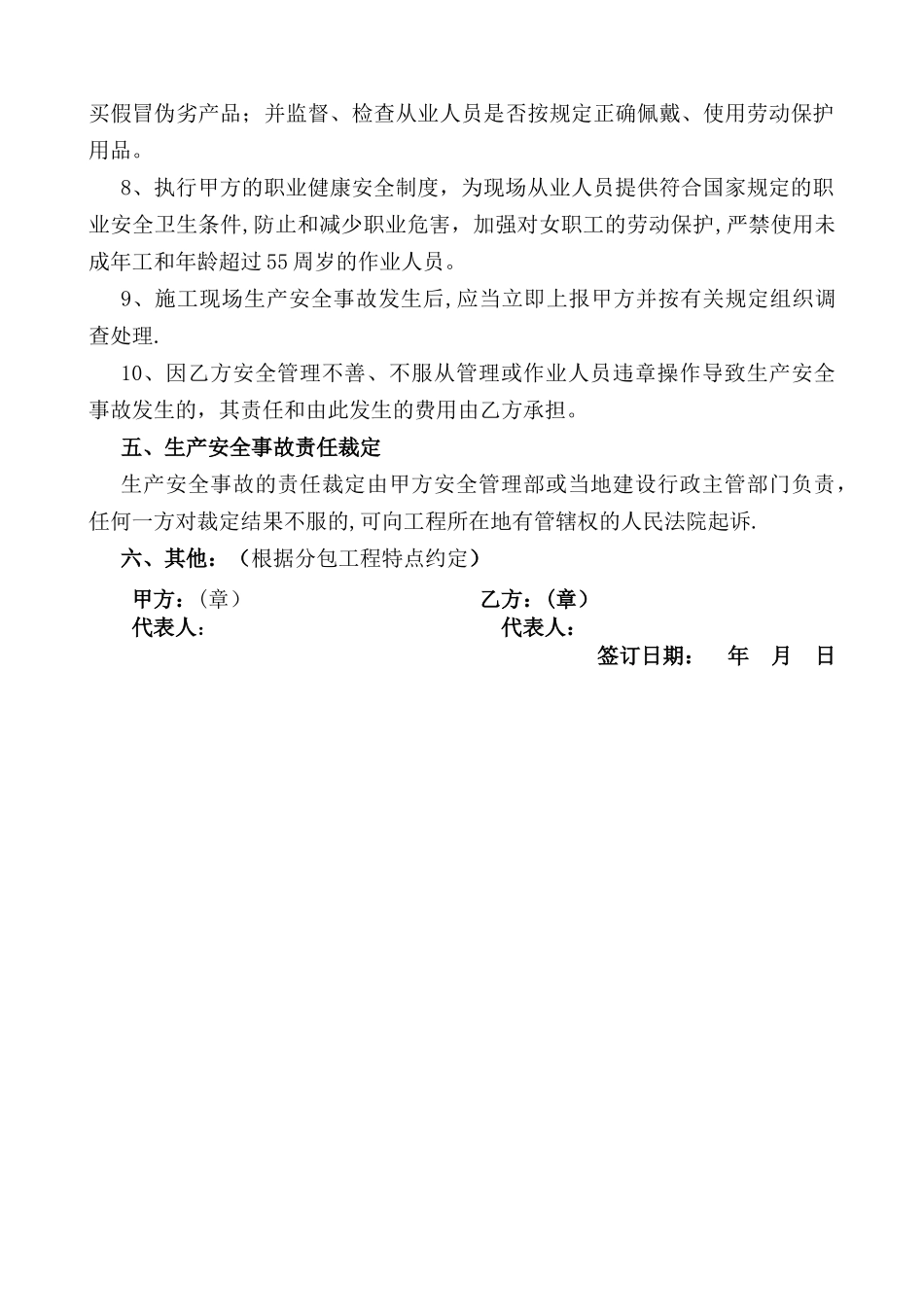 专业工程分包安全协议书_第2页