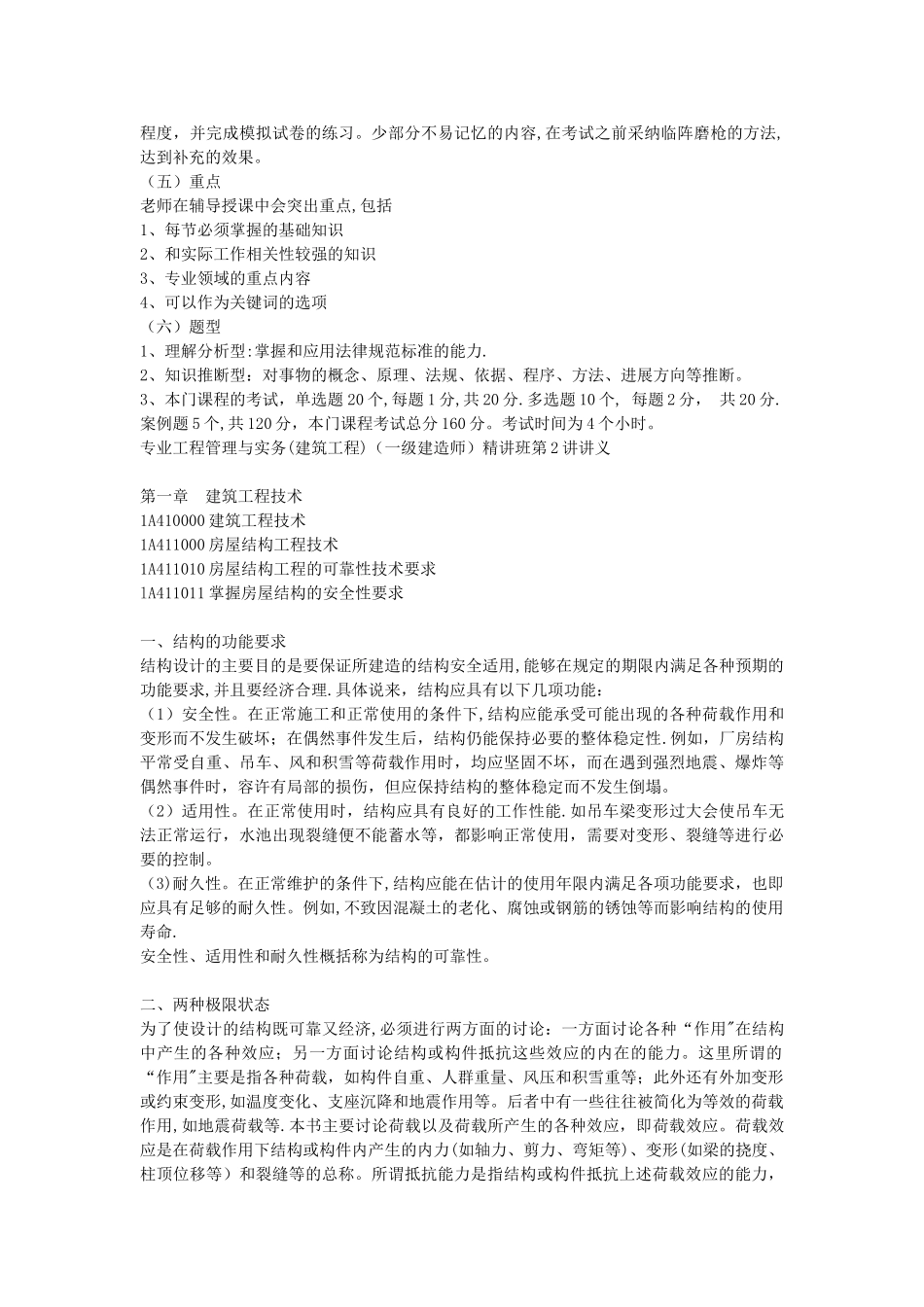 专业工程管理与实务讲解_第2页