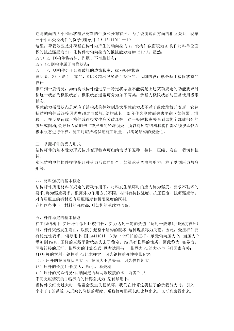 专业工程管理与实务讲解_第3页
