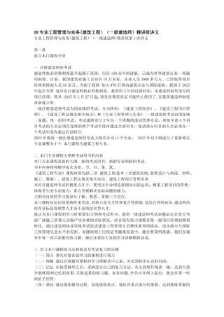 专业工程管理与实务讲解