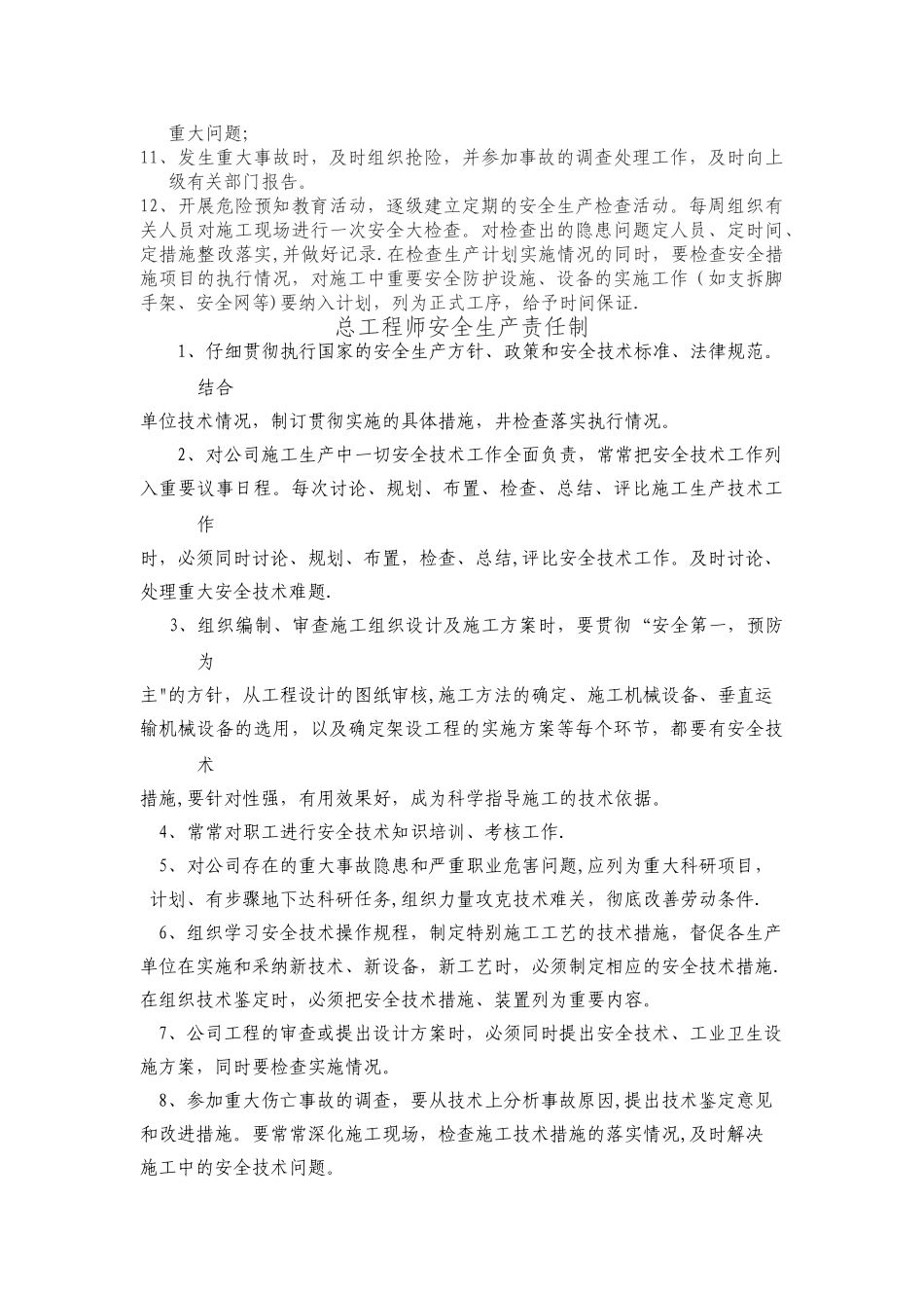 专业工程师安全生产责任制_第2页