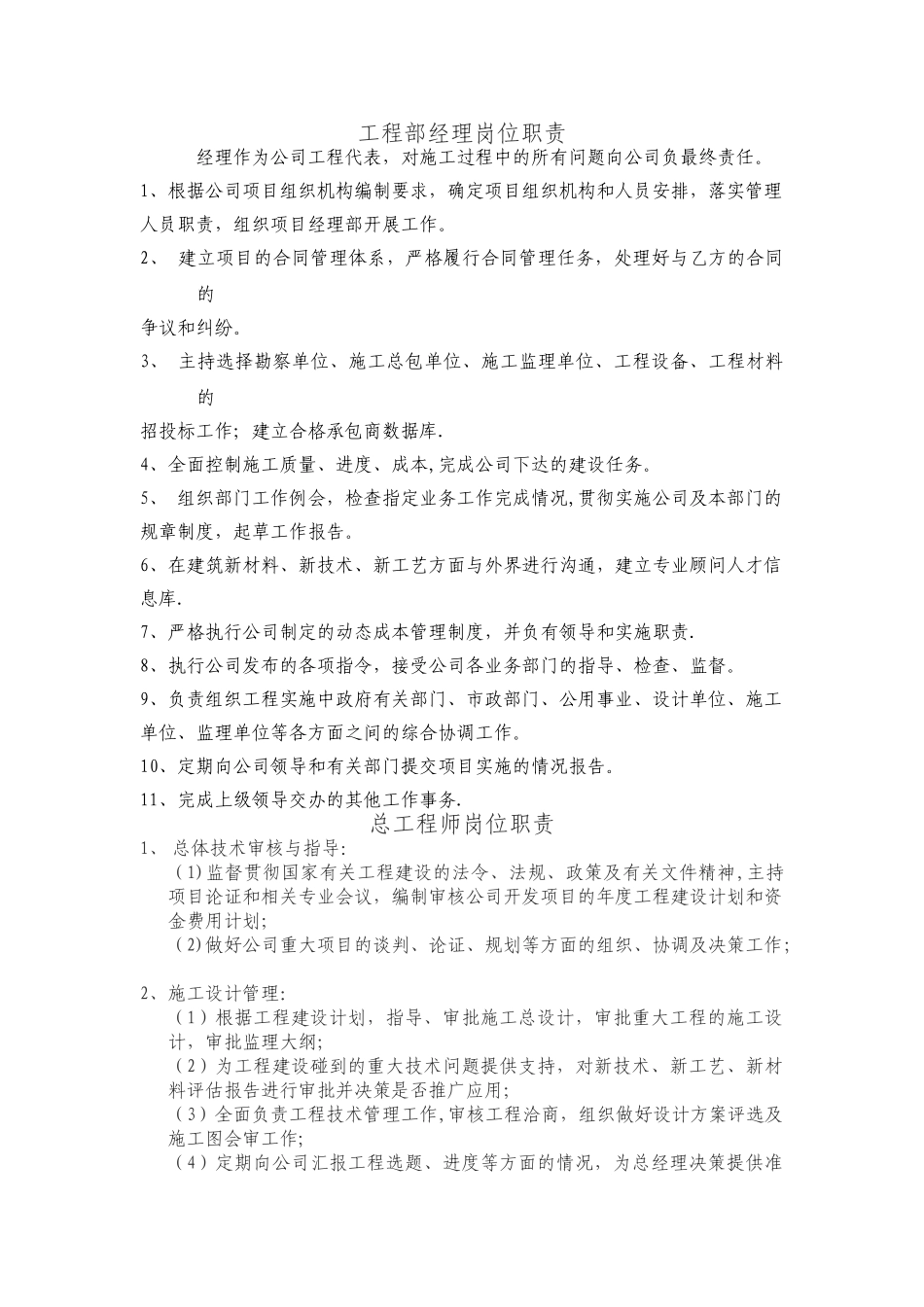 专业工程师安全生产责任制_第3页