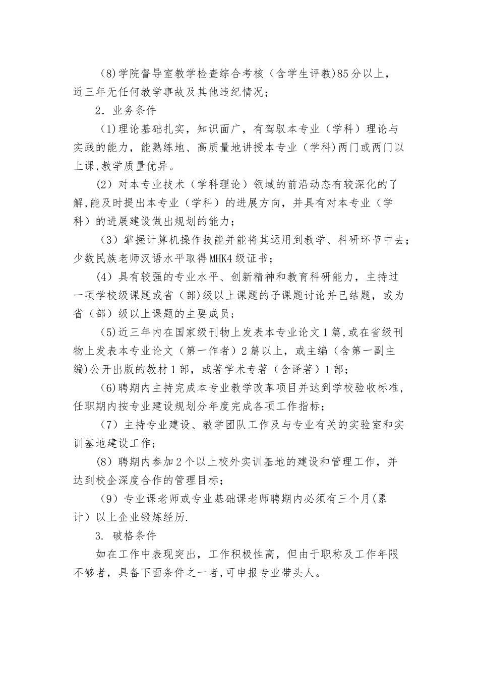 专业带头人、骨干教师管理考核办法_第2页