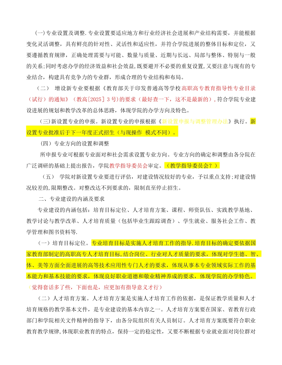专业建设管理办法许_第2页