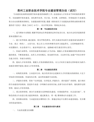 专业建设管理办法许