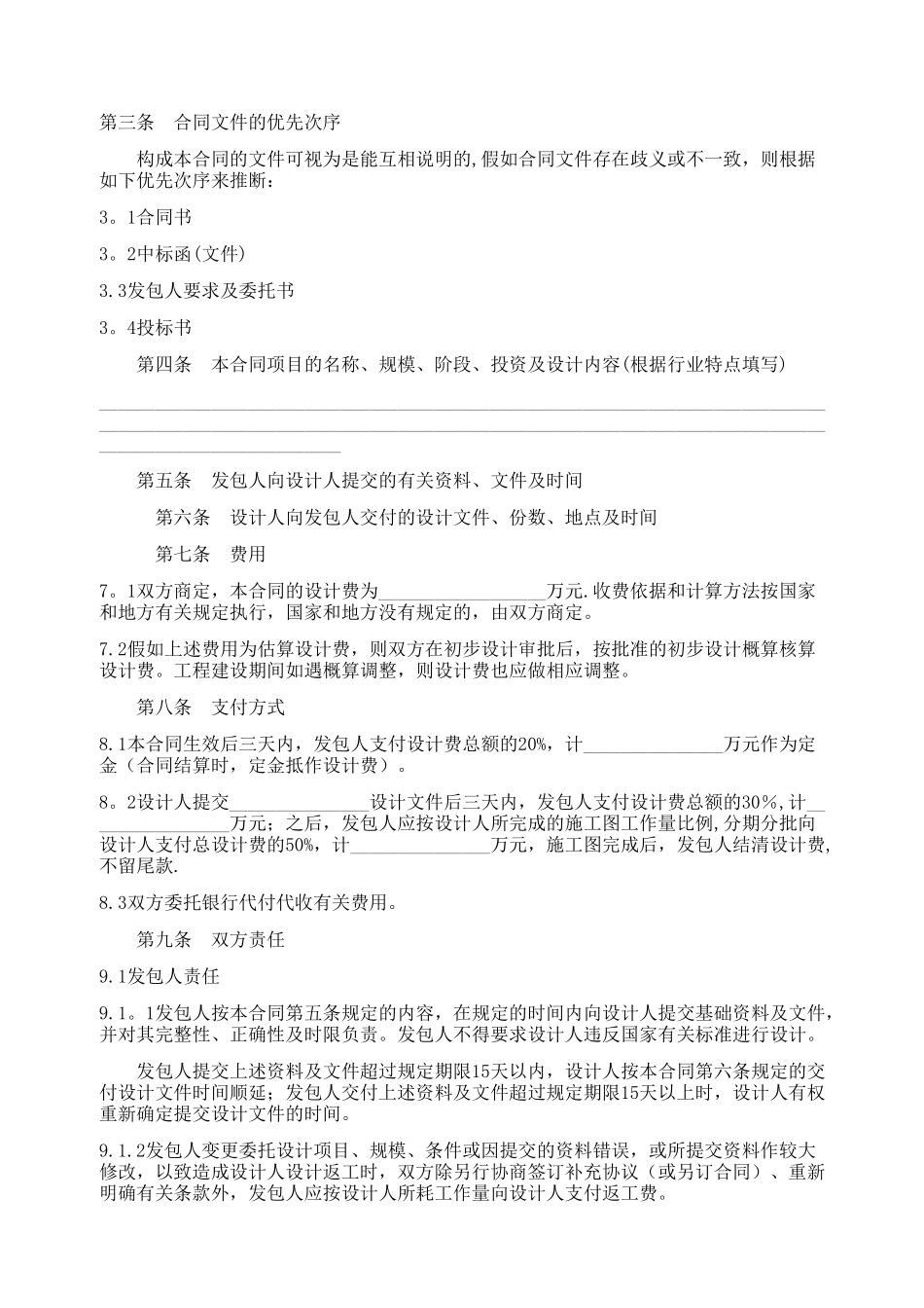 专业建设工程设计合同GF-2000-0210_第2页