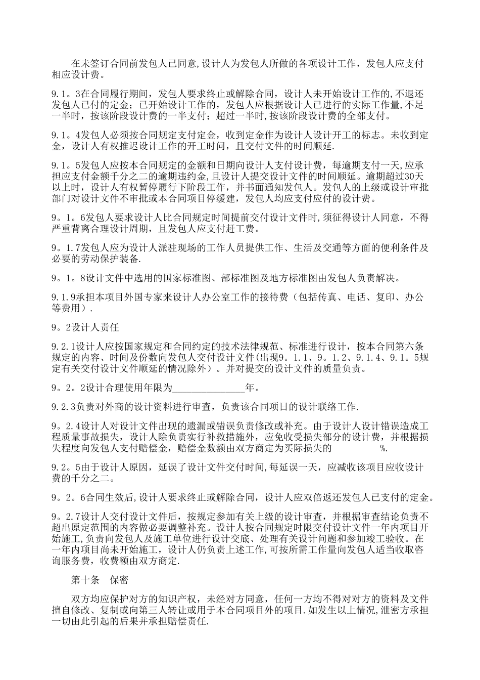 专业建设工程设计合同GF-2000-0210_第3页