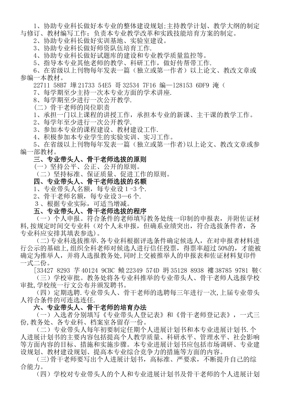 专业带头人和骨干教师选拔、培养与管理暂行办法_第2页
