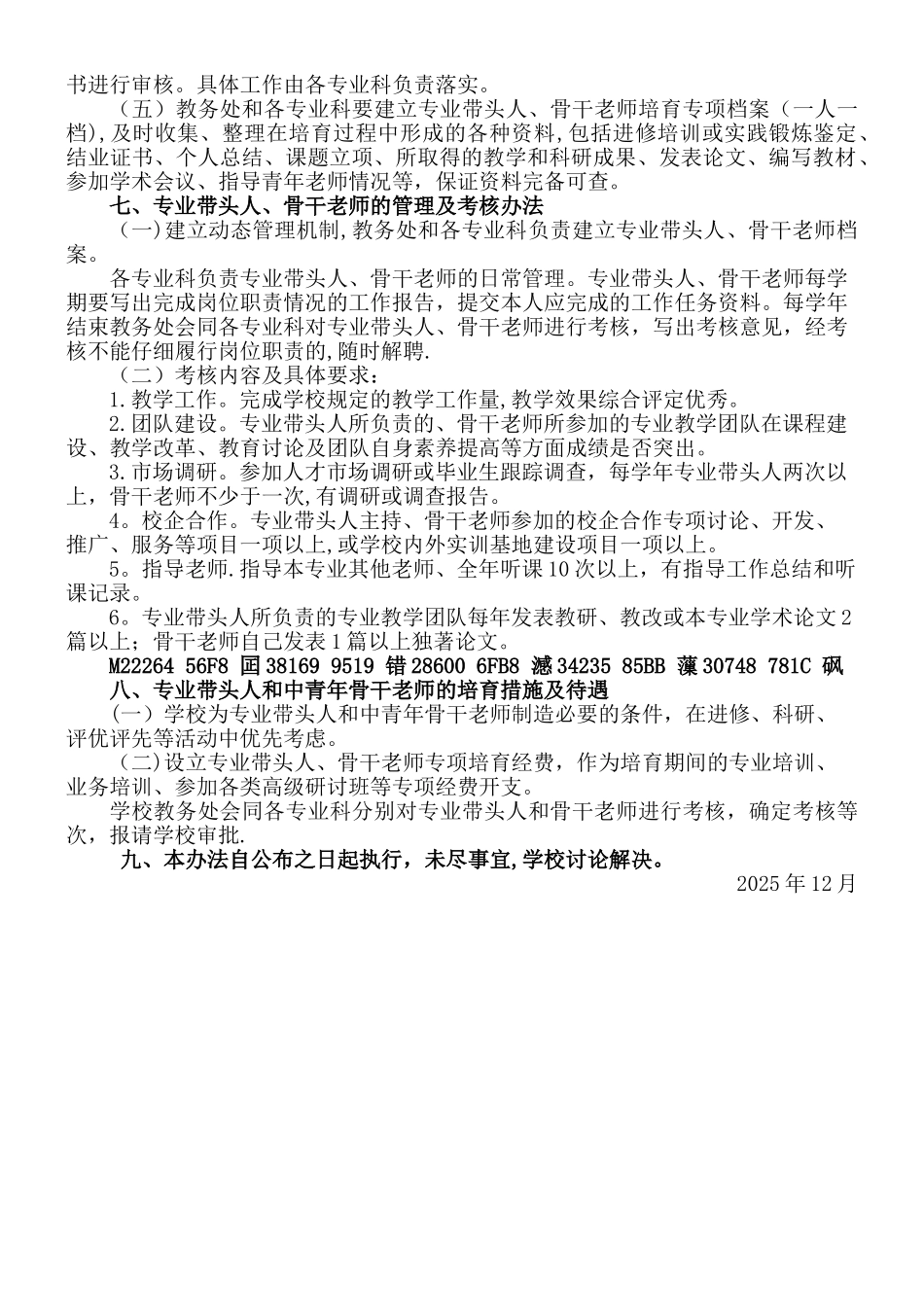 专业带头人和骨干教师选拔、培养与管理暂行办法_第3页