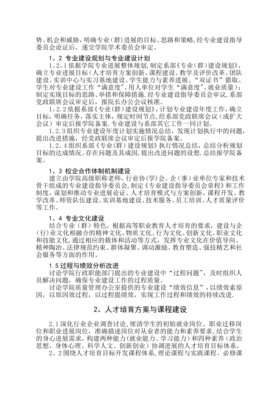 专业建设质量标准_第2页