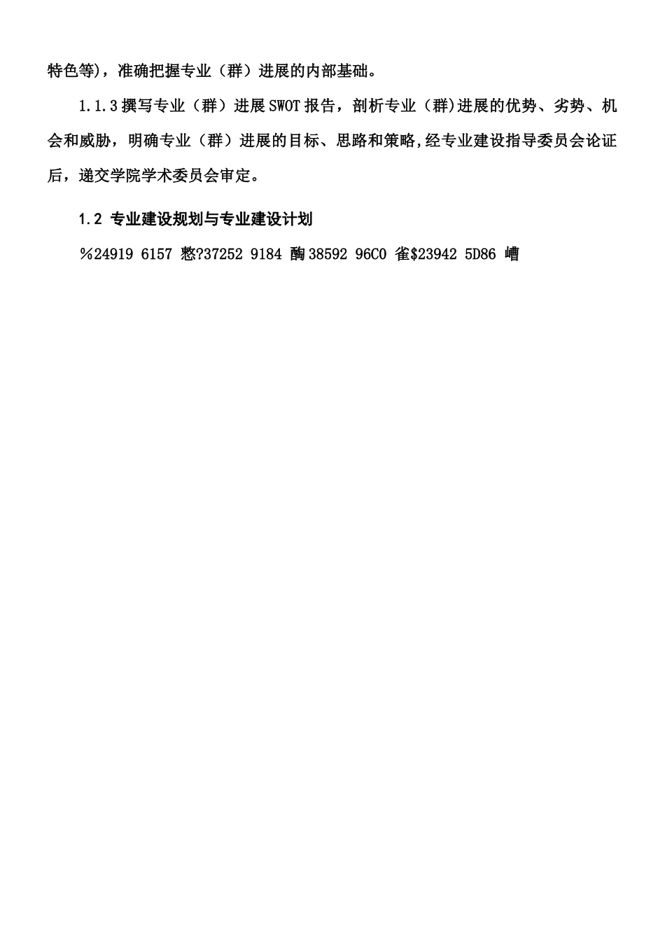 专业建设质量标准.doc_第2页