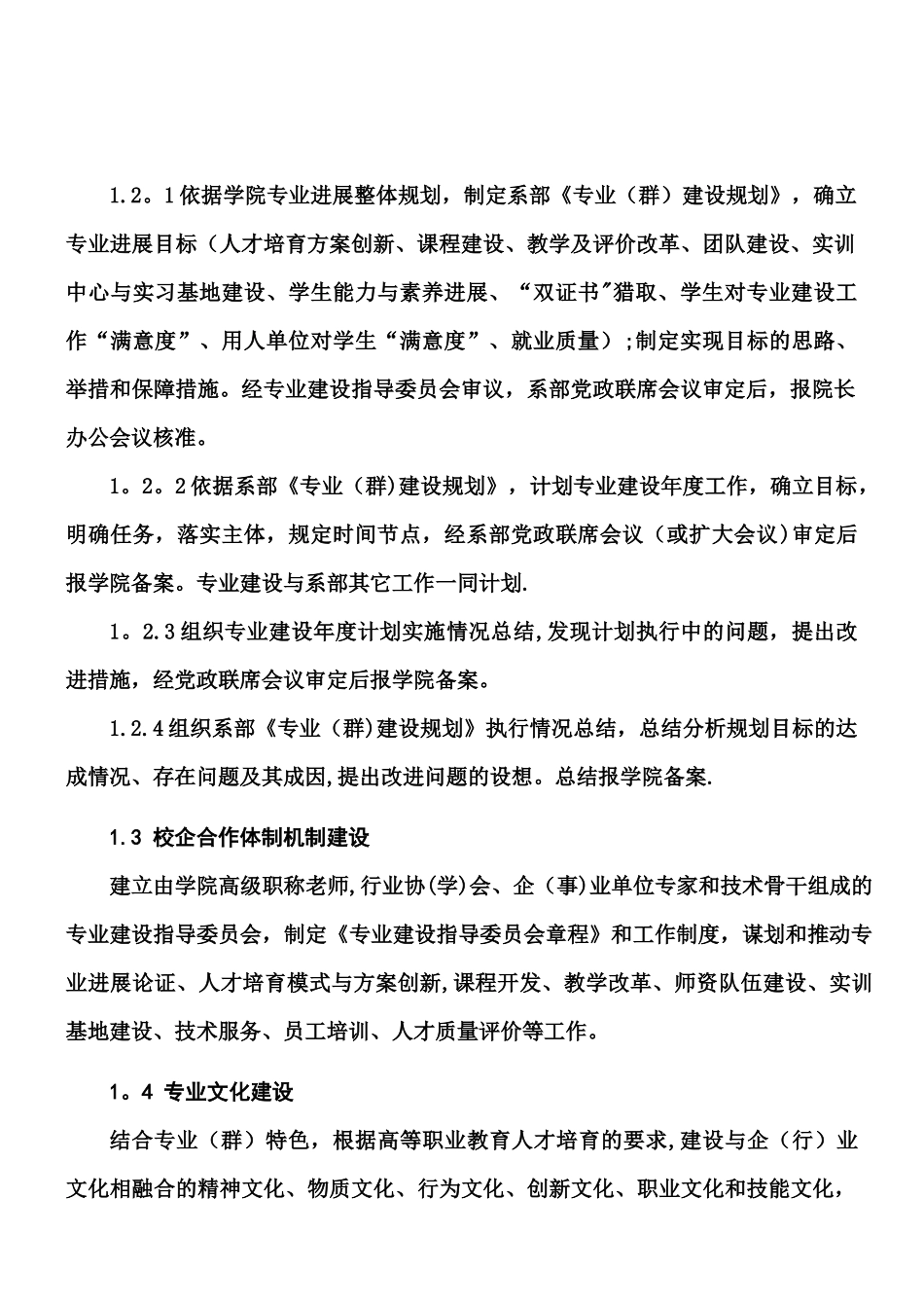 专业建设质量标准.doc_第3页