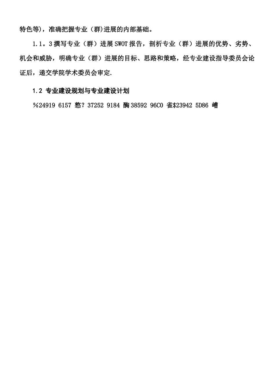 专业建设质量标准_第2页