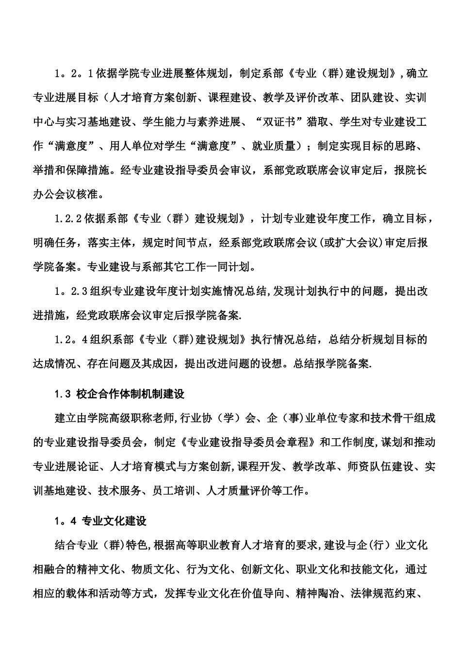 专业建设质量标准_第3页