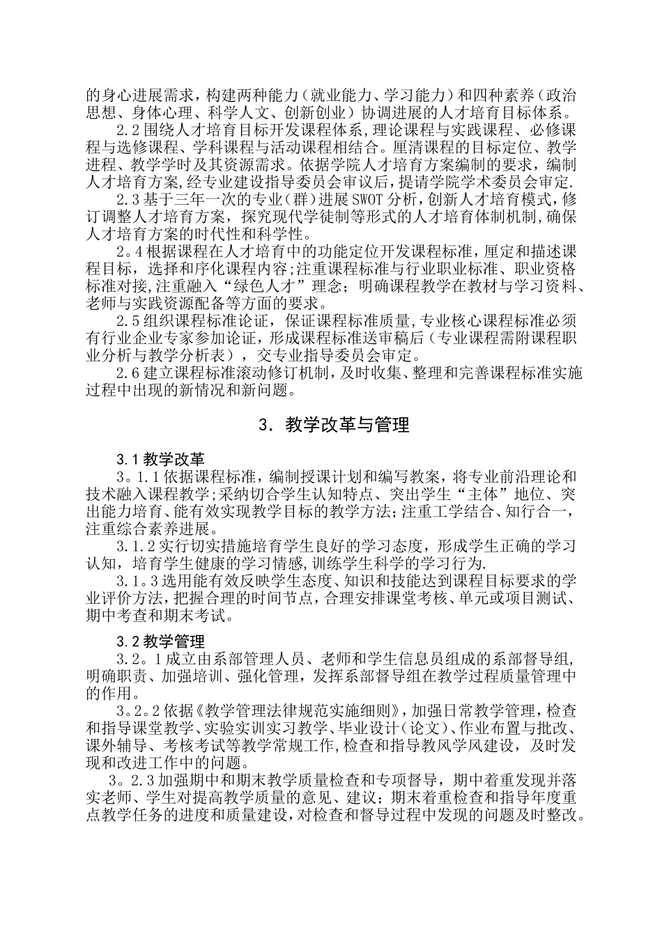 专业建设质量标准.doc_第3页