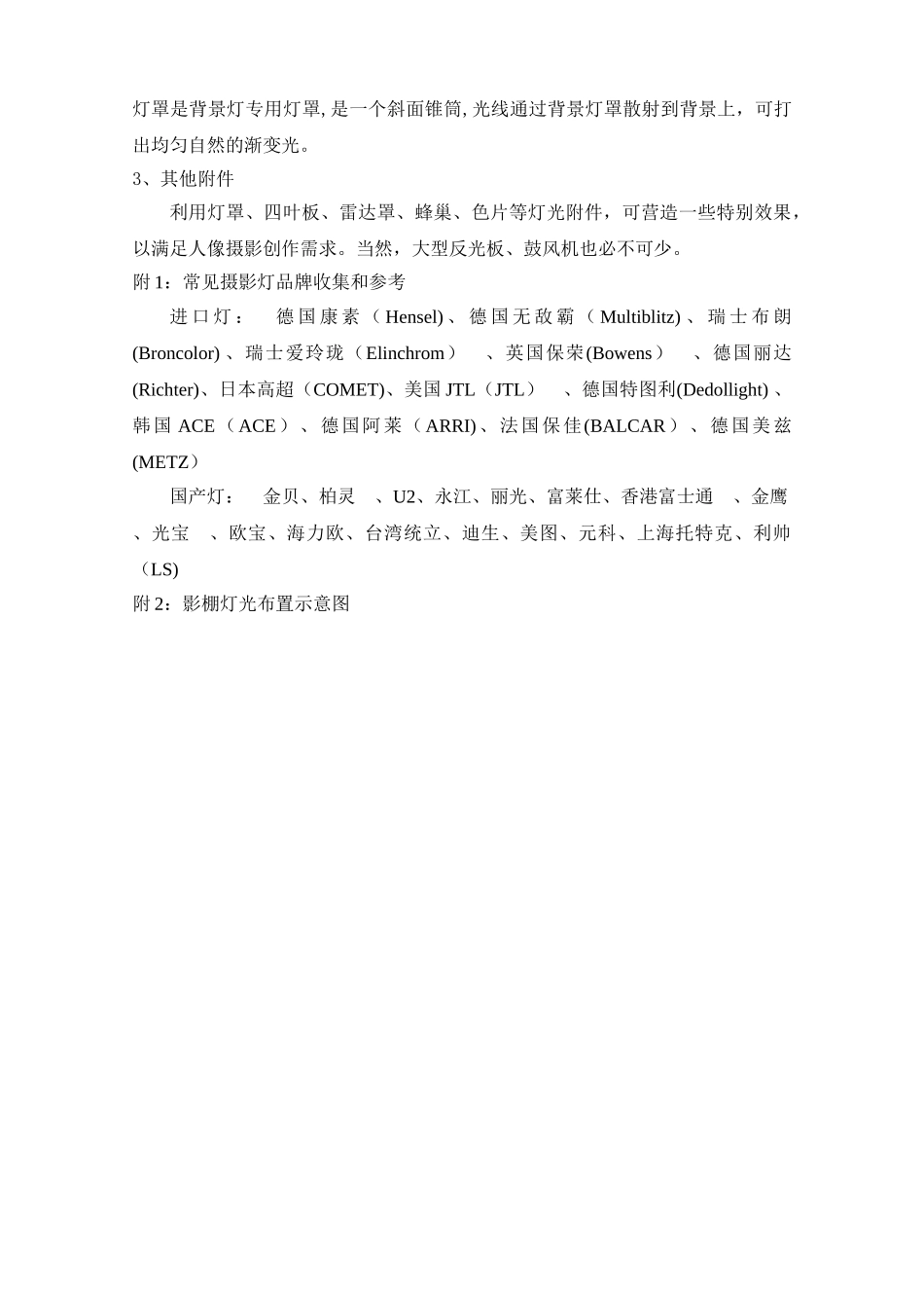 专业影棚的搭建方案_第3页