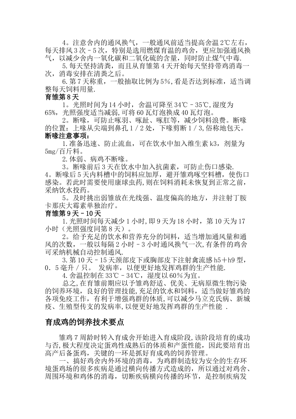 专业户养鸡技术知识培训_第2页