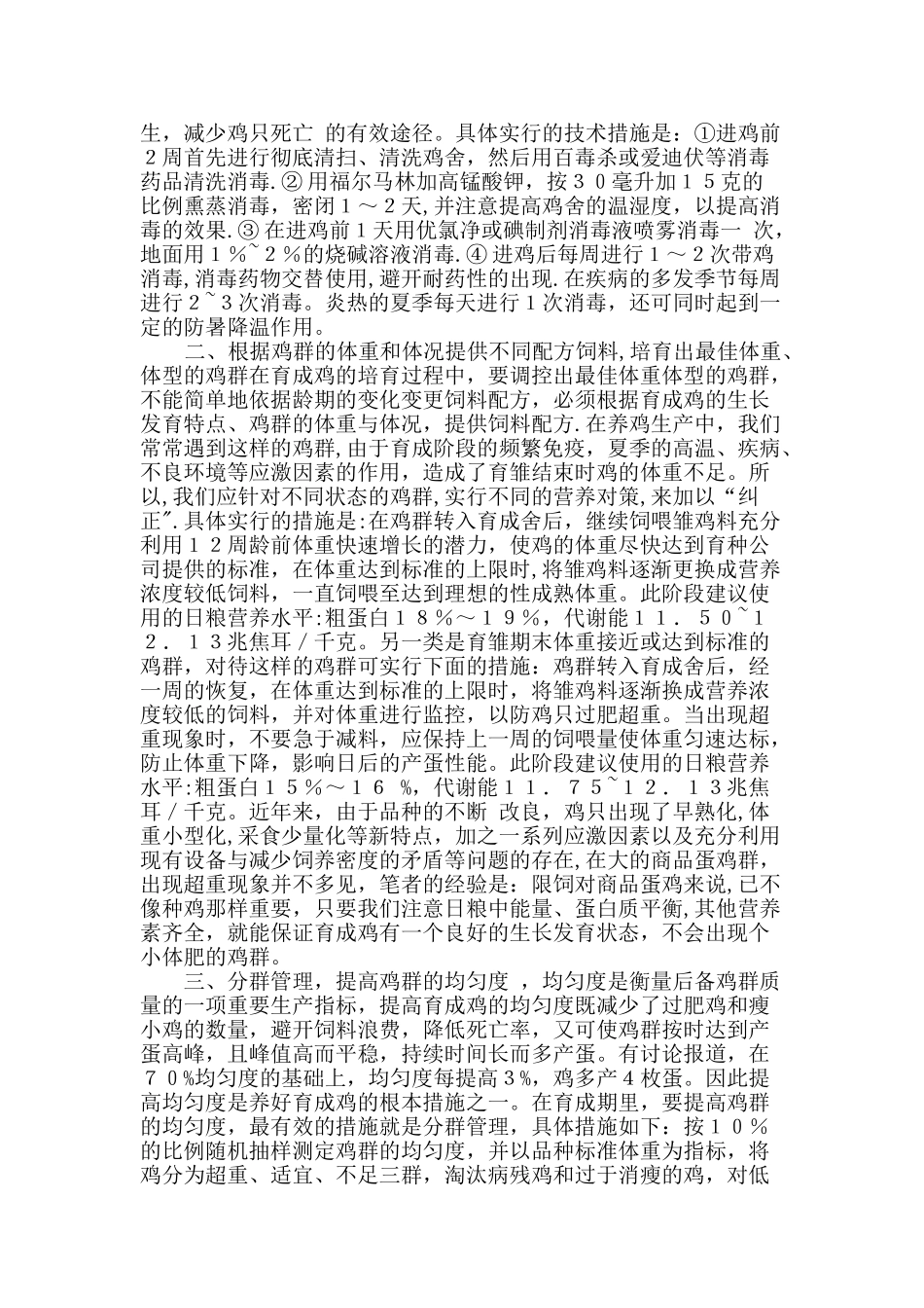 专业户养鸡技术知识培训_第3页