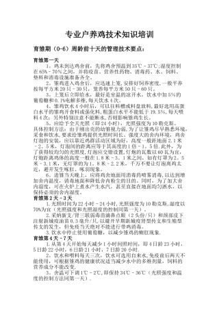 专业户养鸡技术知识培训