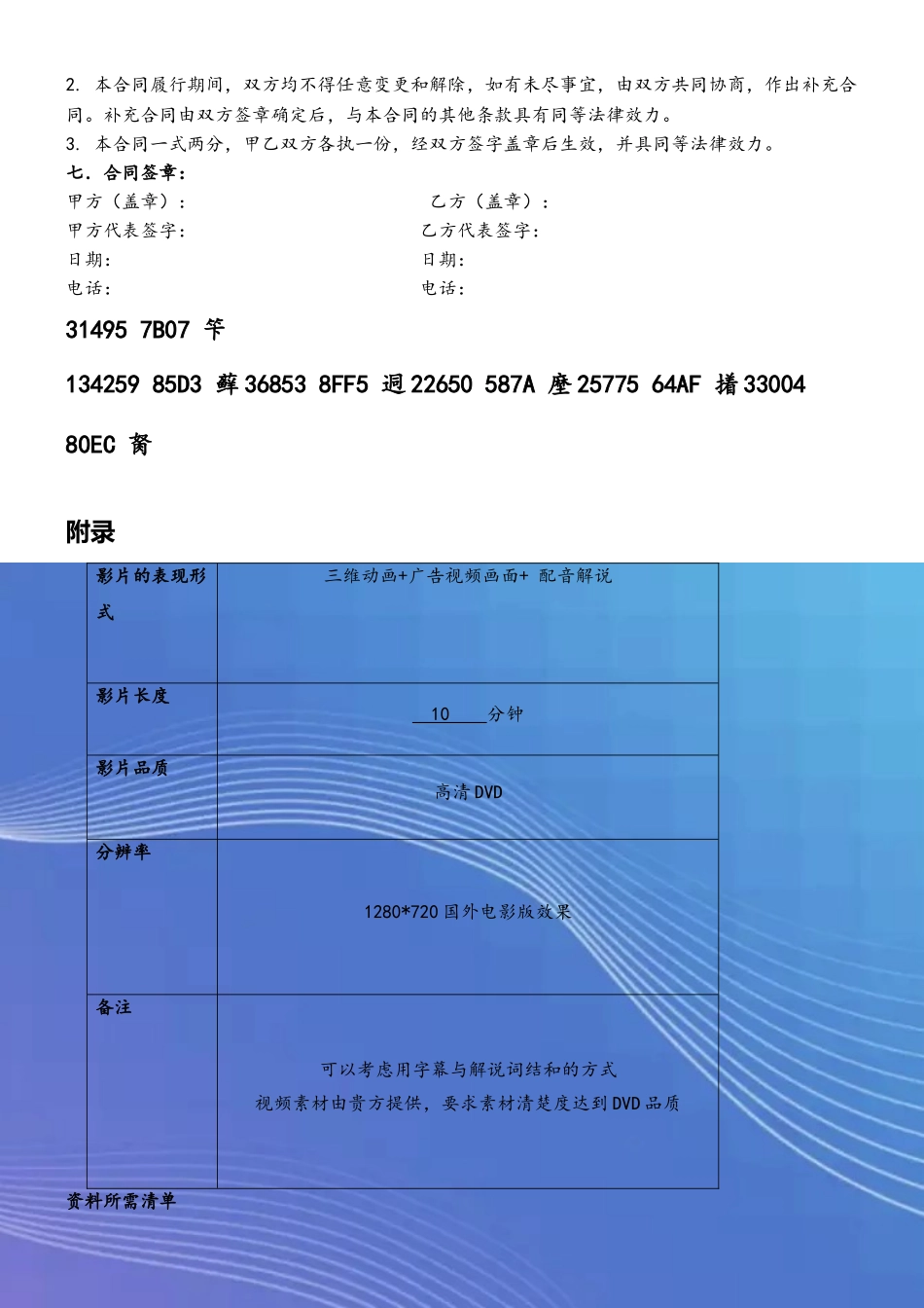 专业影视制作合同书_第3页