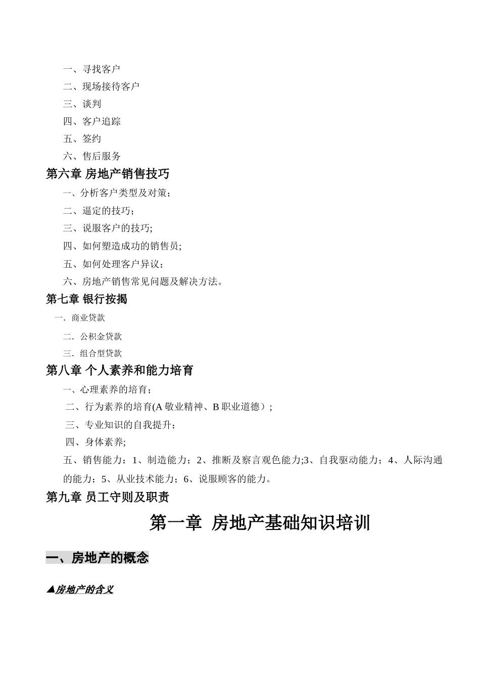 专业房地产销售策划人员培训全集_第3页