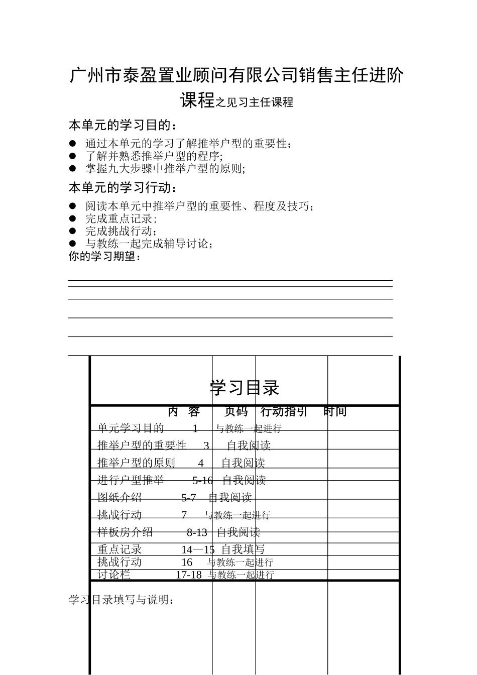 专业房地产户型培训_第1页