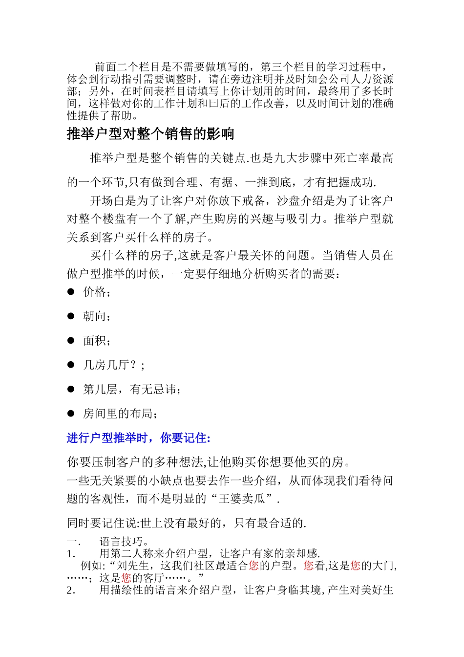 专业房地产户型培训_第2页