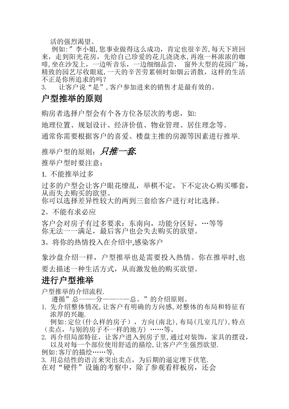 专业房地产户型培训_第3页