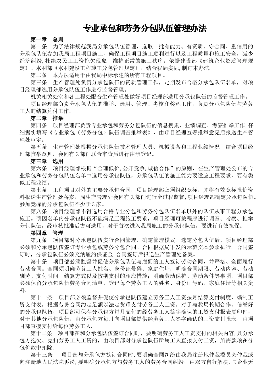 专业承包和劳务分包队伍管理办法_第1页
