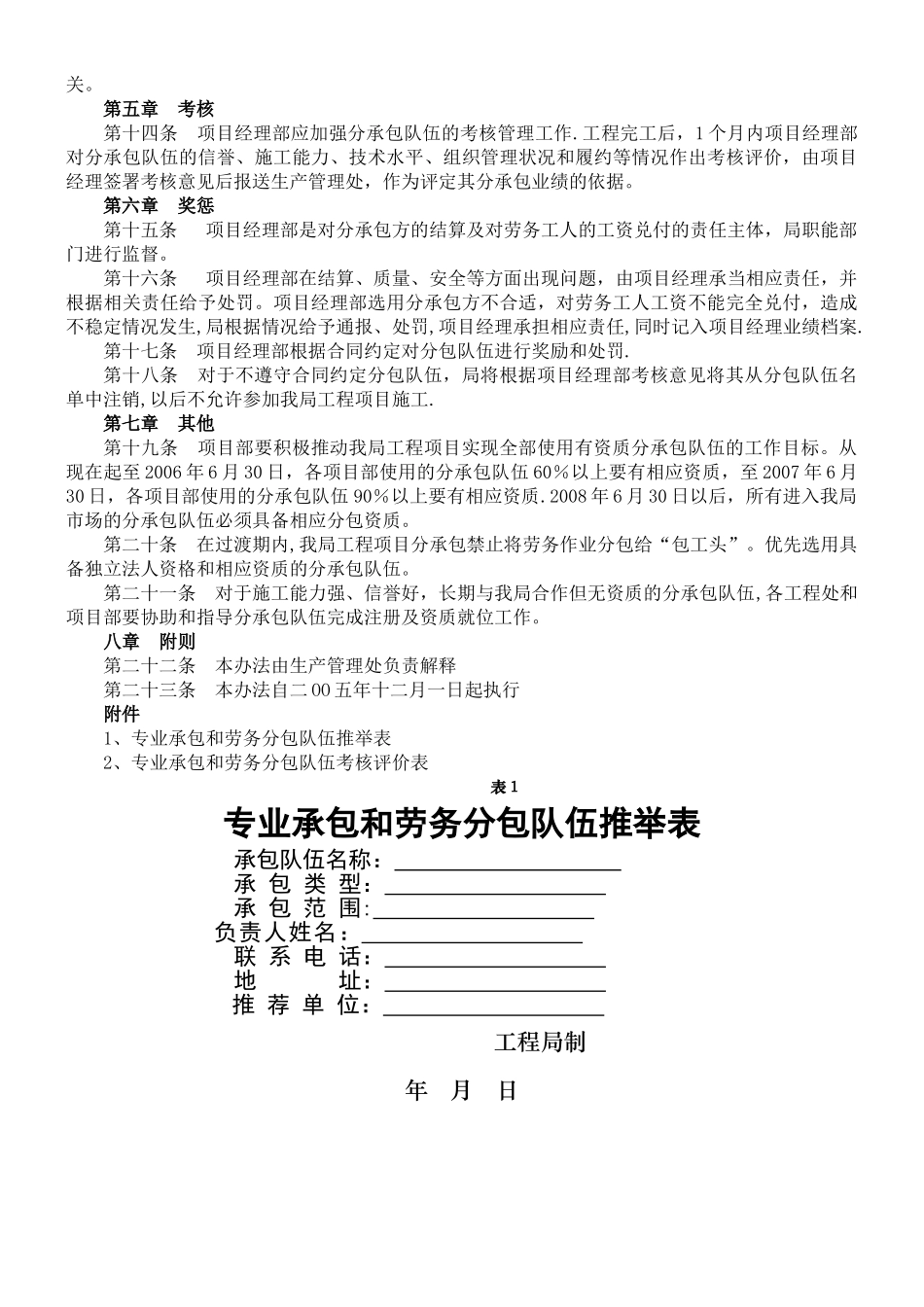 专业承包和劳务分包队伍管理办法_第2页