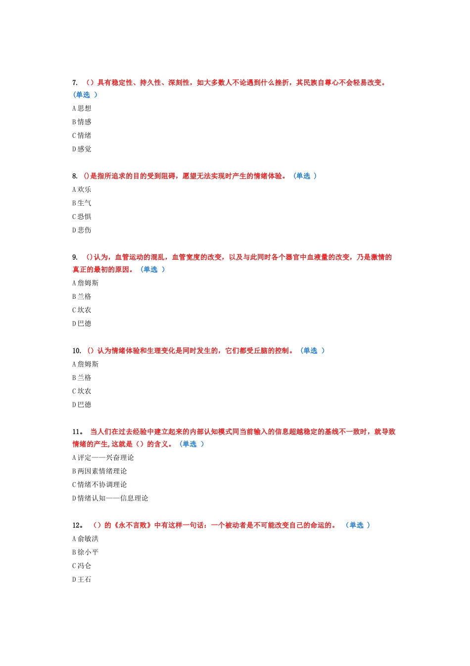 专业技术人员《情绪管理与职场减压》95分_第2页