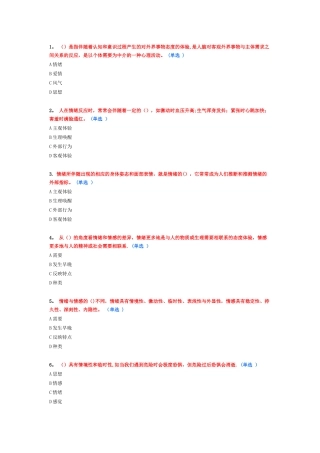 专业技术人员《情绪管理与职场减压》95分