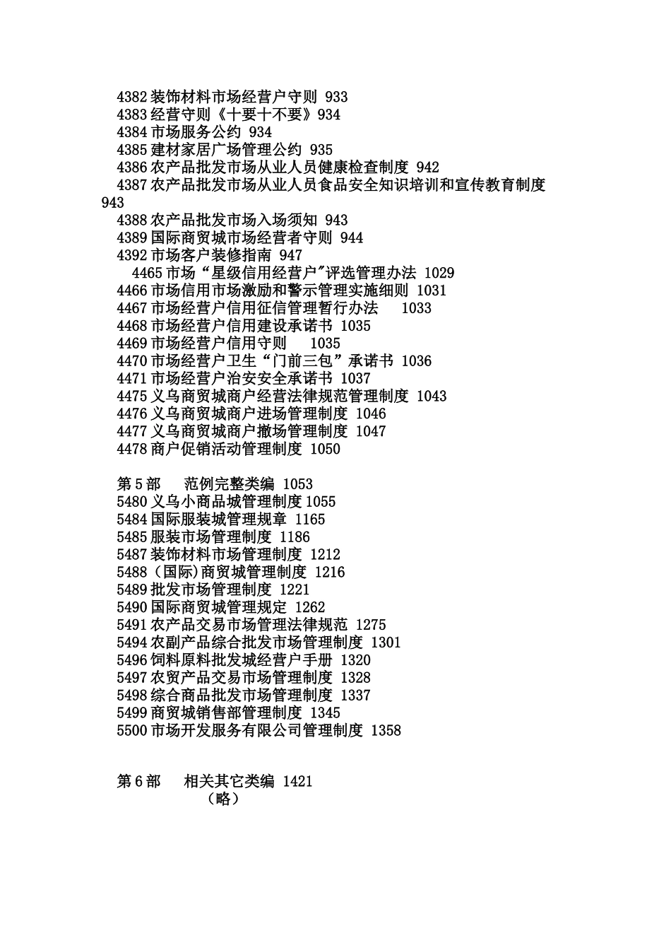 专业批发市场运营管理规章制度汇编_第3页