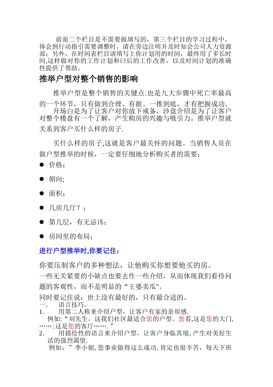 专业房地产户型培训05613_第2页