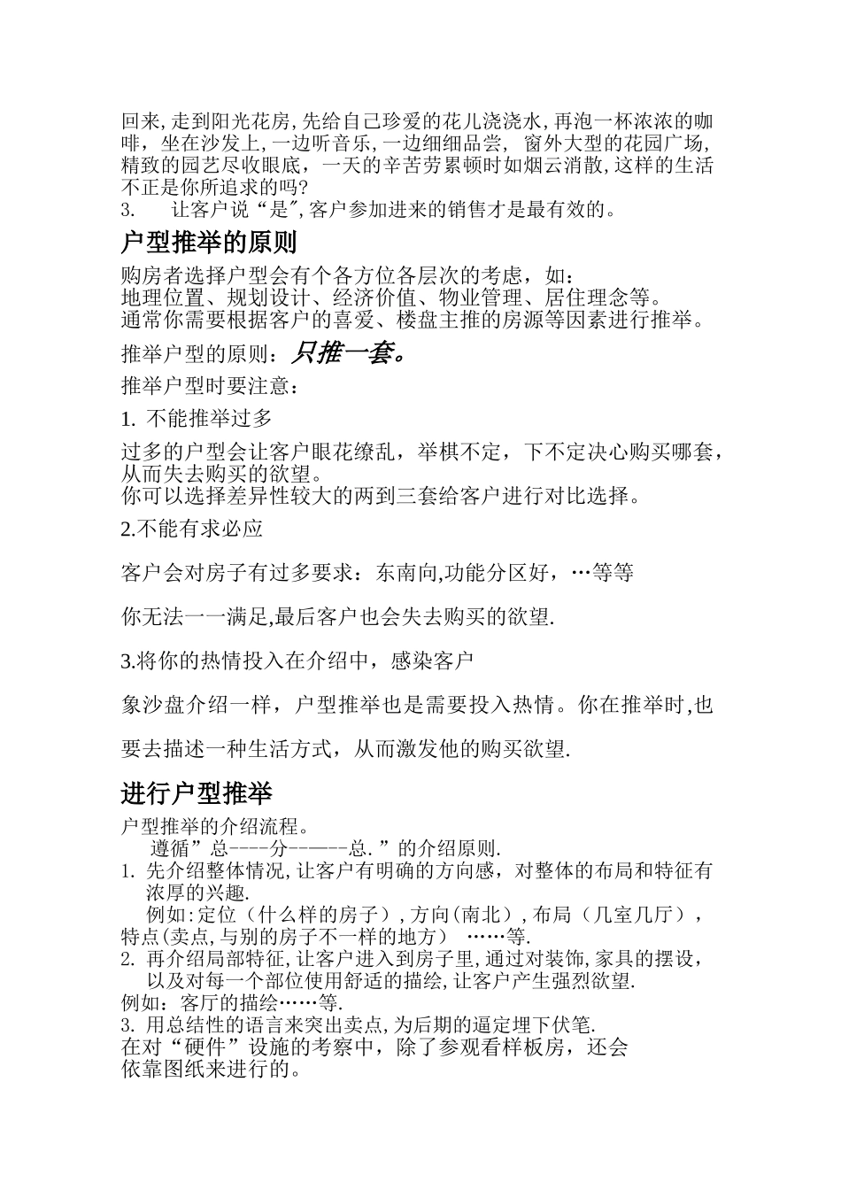 专业房地产户型培训05613_第3页