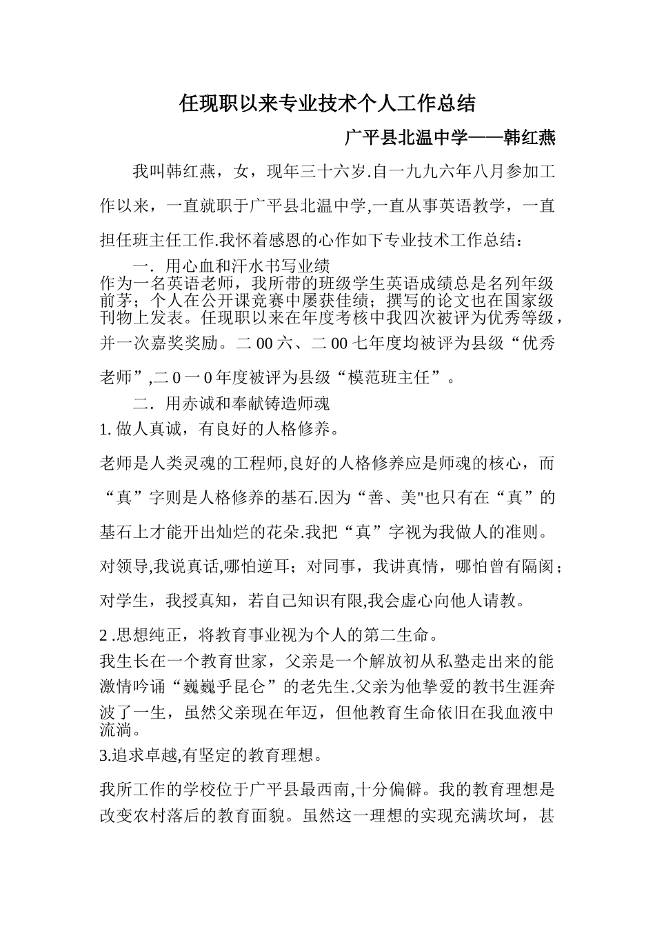 专业技术个人工作总结_第1页